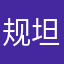 规坦德斯定