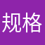 规格规格尺寸