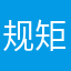 规矩非公经济好