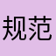 规范化积分榜抱紧紧抱紧紧