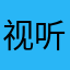 视听爱好者1