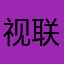 视联动力信息技术股份有限公司