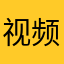 视频压缩221