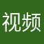 视频消失了