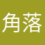 角落里的熊熊