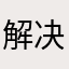 解决口令卡价格