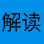 解读经典库斯库斯