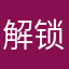 解锁解锁解套解锁黄金白银