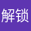 解锁解锁zzzzzzzz