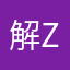 解ZEHİR剤