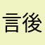 言後有感字裡有光