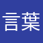 言葉も出ません