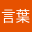 言葉を知るフルート音楽者