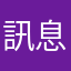 訊息看不到算什麼通訊軟體？