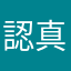 認真學習的台灣小孩
