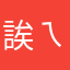 誒ㄟㄟ？