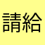 請給我最新動態