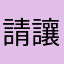 請讓我看漫畫謝謝