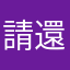請還我舊版謝謝