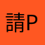 請針對ipad pro最佳化