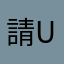 請update更新喔！