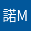 諾miia