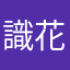 識花樹