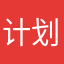 计划好家人一起