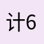 计68999）ipuup