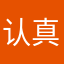 认真点山药