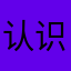 认识的不断的百合花大把大把