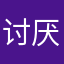 讨厌你的基因