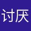 讨厌冬天因为冷