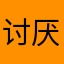 讨厌巅峰训练的一名学生