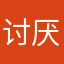 讨厌巧口