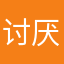 讨厌讨厌她玩