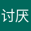 讨厌黑恶势力