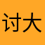 讨厌wow 大家都不要下载了