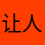 让人仿佛风格和恍恍惚惚