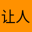 让人恼火的阿里云盘