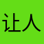 让人生气，一堆bug