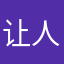 让人眼前一亮