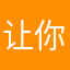 让你学习的软件！