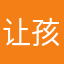 让孩子快乐成长