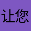 让您失望