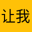让我们去见龙猫吧