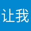 让我好好休息一会吧。