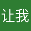 让我好婆婆破配额