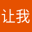 让我看广告死👵