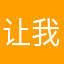 让我破喻石油泼面